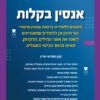 ספר לימוד אנגלית - אנסין