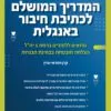 המדריך המושלם לכתיבת חיבור באנגלית