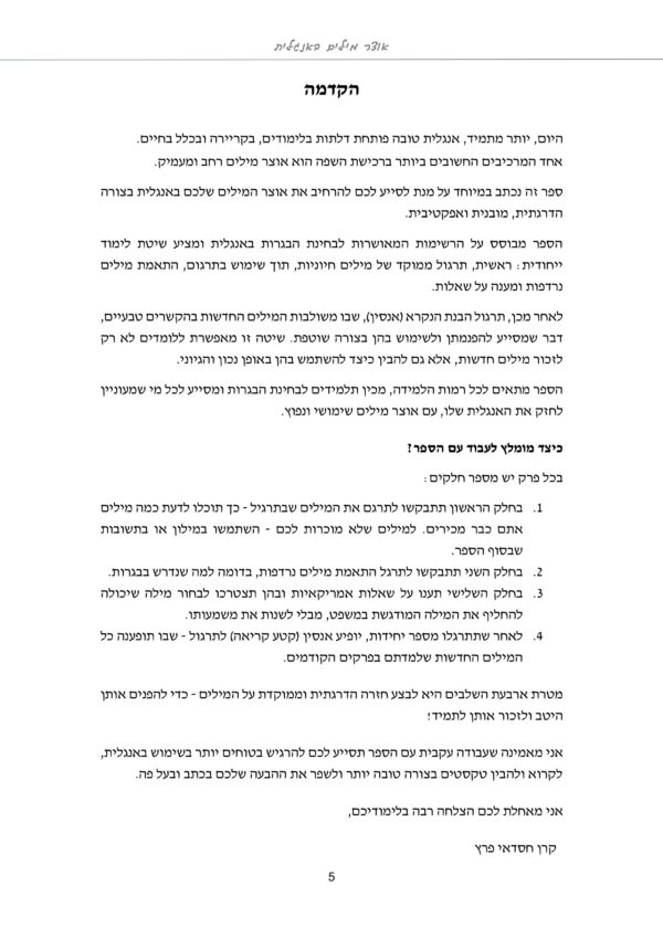 ⁦ספר - אוצר מילים באנגלית⁩ – תמונה ⁦3⁩