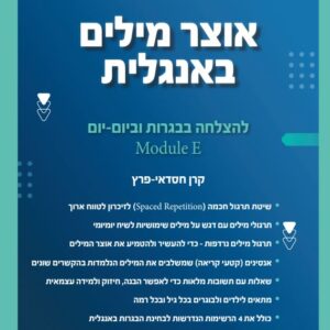 כריכה קידמית - אוצר מילים באנגלית